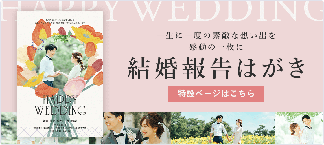 年賀家族の結婚報告はがき