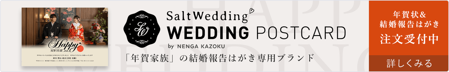 結婚報告