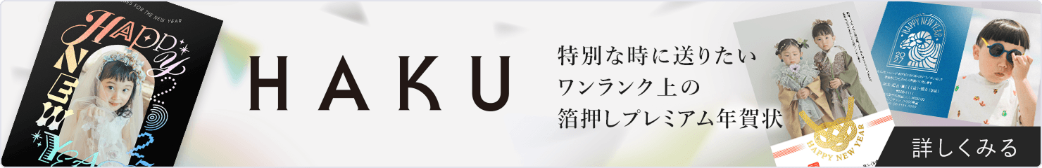 HAKU
