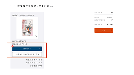 宛先、および宛名印刷なしの枚数を指定する