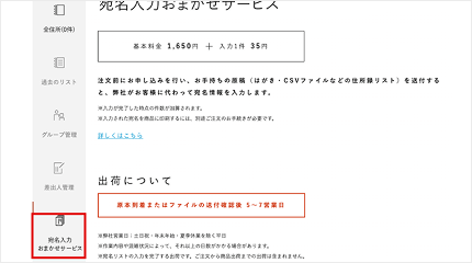 マイページの「宛名リスト」へ
