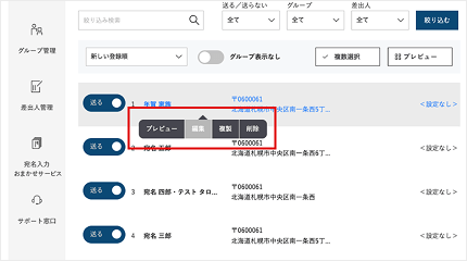 入力された宛名リストを確認
