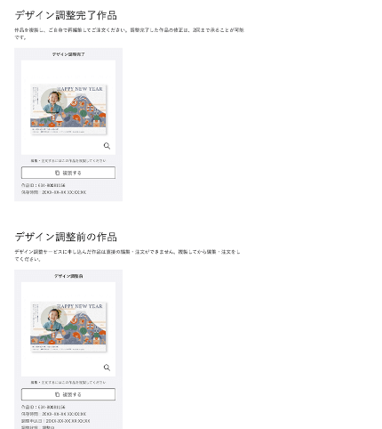 調整完了デザインを複製し、編集