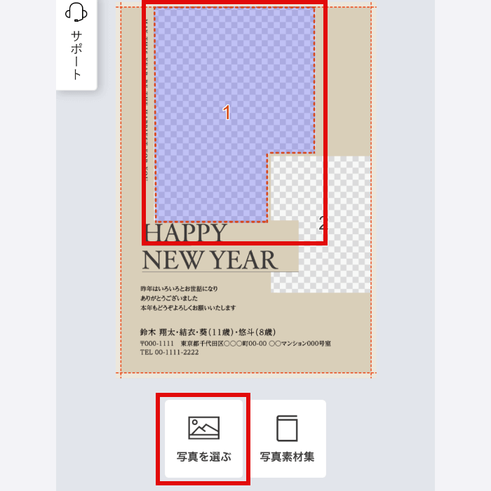 写真の配置について 写真年賀状なら年賀家族 23 令和5年 公式サイト