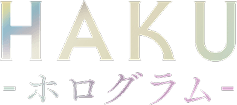 HAKU ホログラム