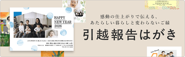 引越報告はがき
