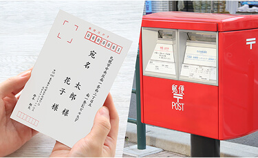 宛名＆投函代行オプション