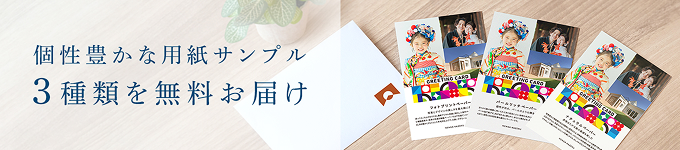 まずは手に取ってお確かめください 無料サンプル請求 質感の異なる 3種の用紙