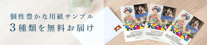 まずは手に取ってお確かめください 無料サンプル請求 質感の異なる 3種の用紙