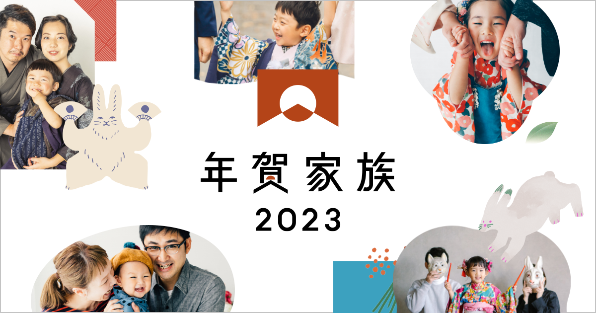 価格・支払い | 写真年賀状なら年賀家族 : 2024 令和6年 ＜公式サイト＞