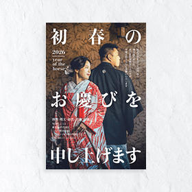 結婚報告 年賀状おすすめ